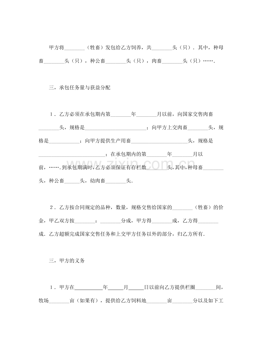 经营合同范本之经营合同之承包合同书(畜牧2).doc_第2页