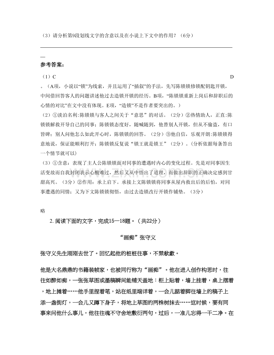 广东省广州市协和中学高一语文测试题含解析.docx_第3页