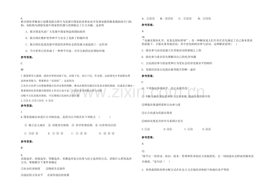 四川省达州市渠县有庆一中学2021-2022学年高一政治上学期期末试题含解析.docx_第2页