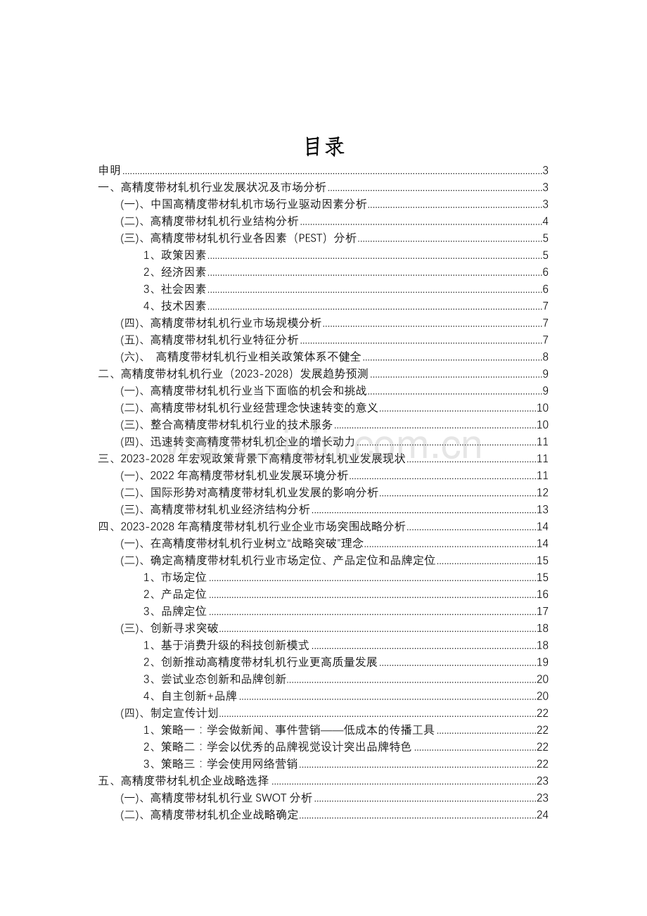 2023年高精度带材轧机行业分析报告及未来五至十年行业发展报告.doc_第2页