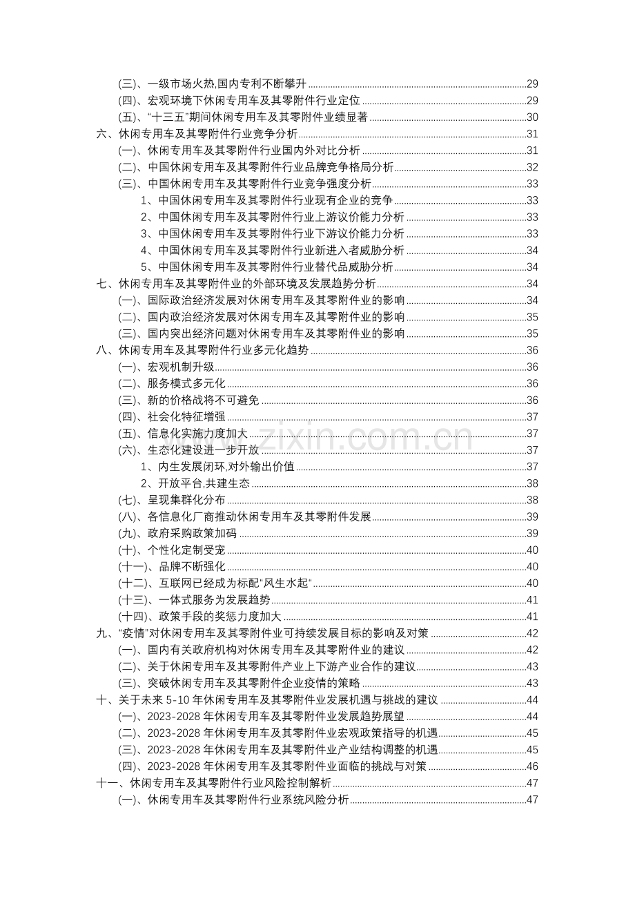 2023年休闲专用车及其零行业分析报告及未来五至十年行业发展报告.docx_第3页