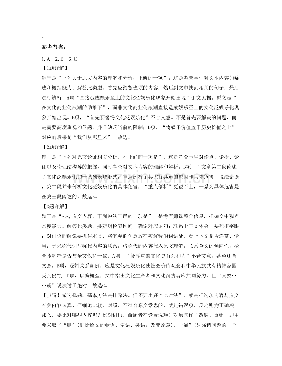 湖南省常德市临澧县杨板乡中学高二语文下学期期末试题含解析.docx_第3页