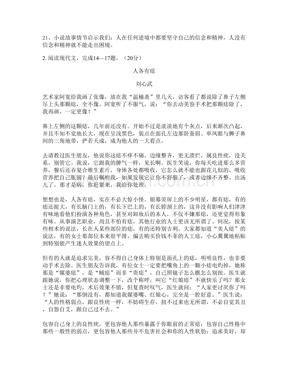 吉林省长春市榆树市弓棚中学2022年高二语文月考试题含解析.docx_第3页