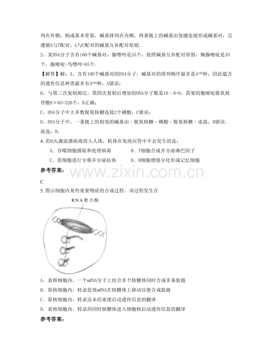 内蒙古自治区赤峰市巴林左旗林东上京高级中学高二生物测试题含解析.docx_第2页