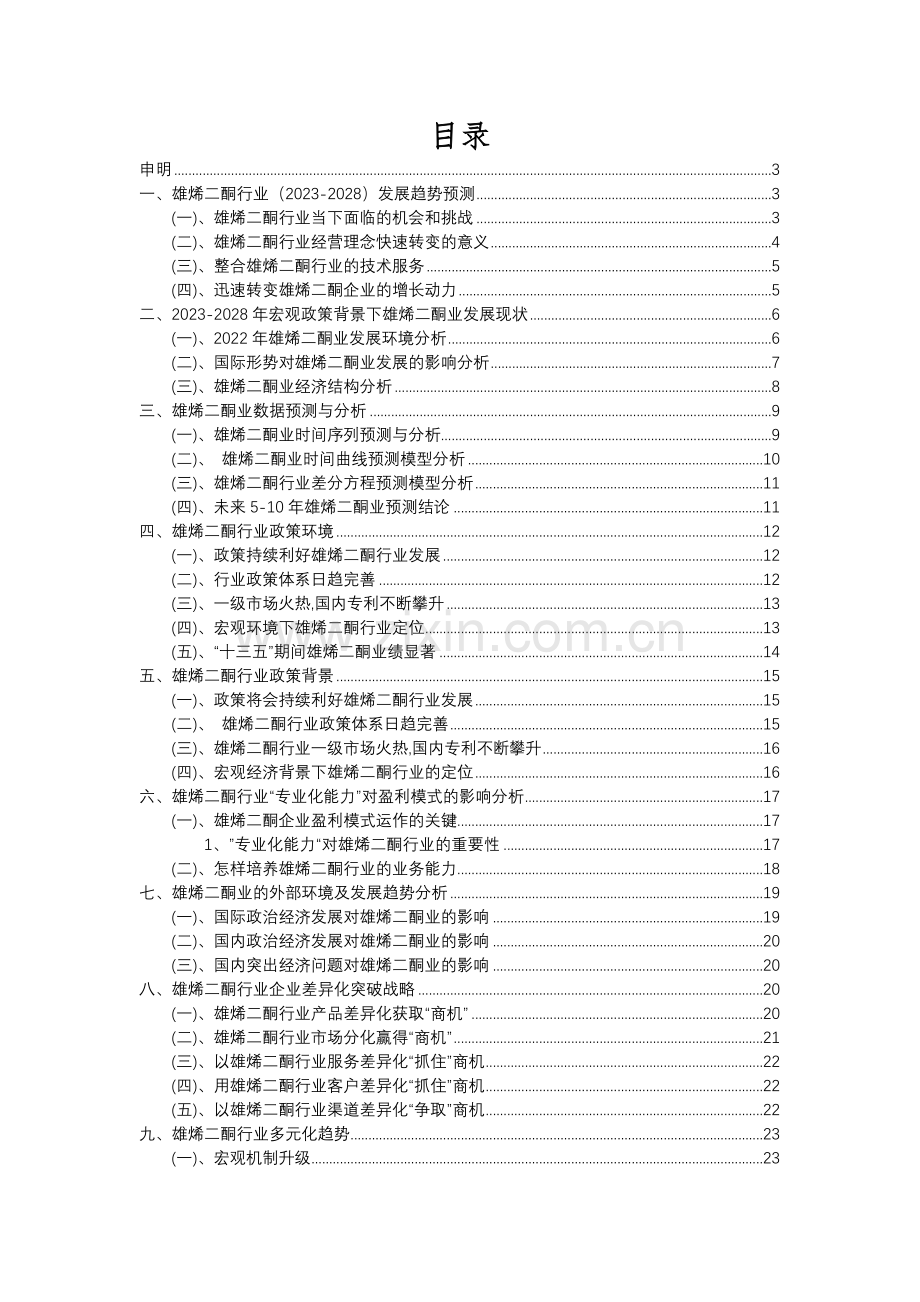 2023年雄烯二酮行业分析报告及未来五至十年行业发展报告.docx_第2页