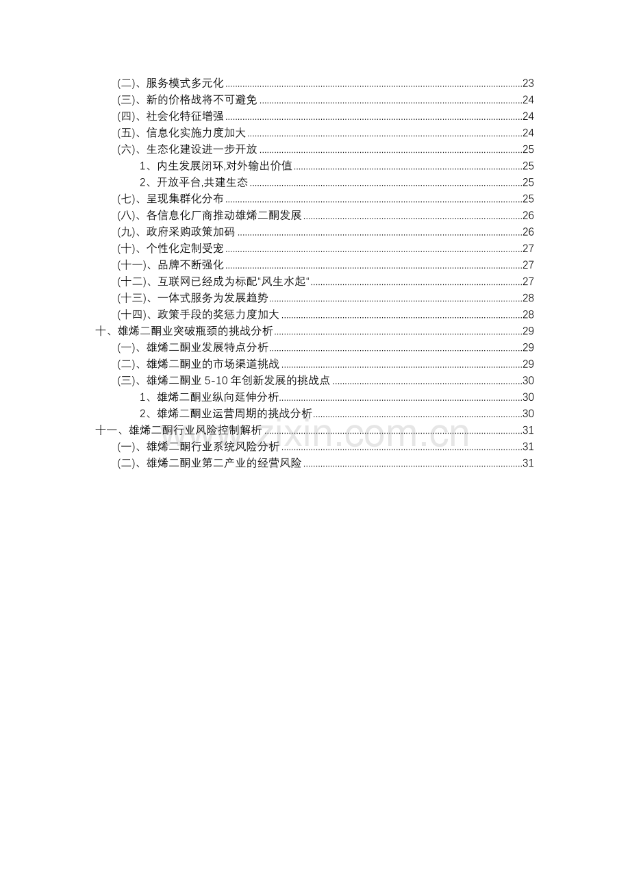 2023年雄烯二酮行业分析报告及未来五至十年行业发展报告.docx_第3页