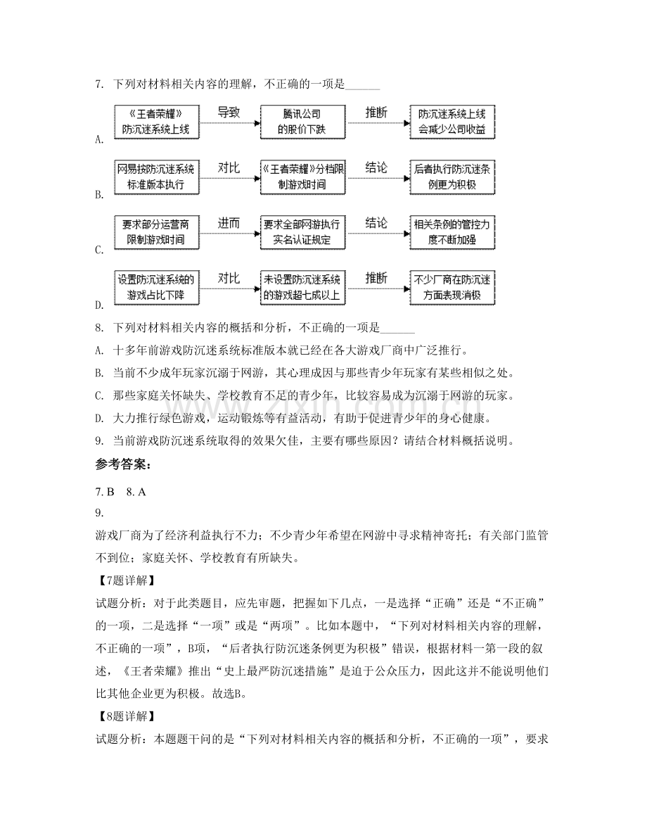 2021年河南省洛阳市洛宁县第三高级中学高二语文测试题含解析.docx_第3页