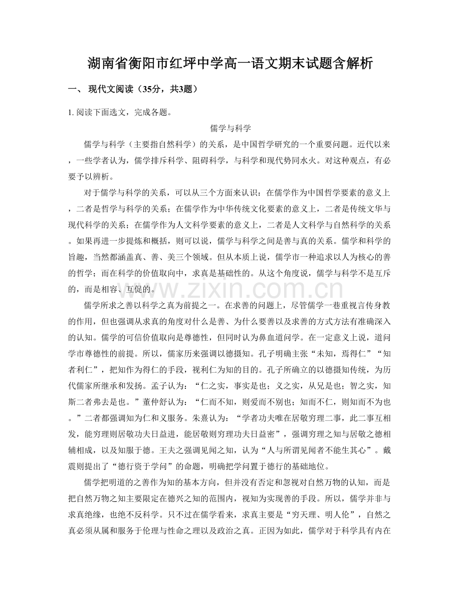 湖南省衡阳市红坪中学高一语文期末试题含解析.docx_第1页