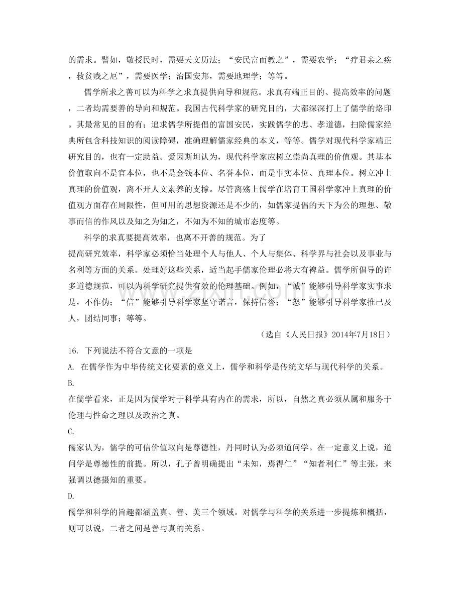 湖南省衡阳市红坪中学高一语文期末试题含解析.docx_第2页