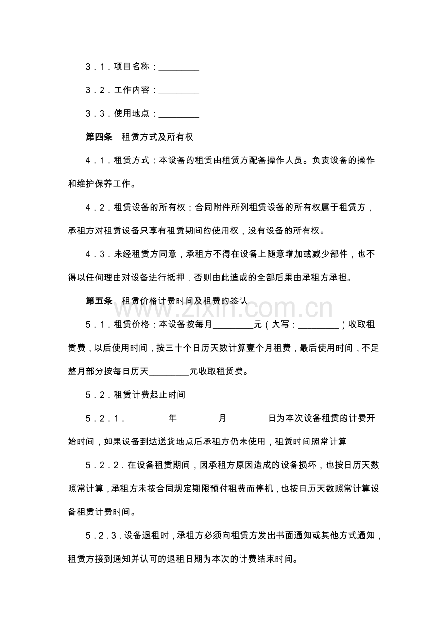 办公电脑租赁合同书.docx_第2页