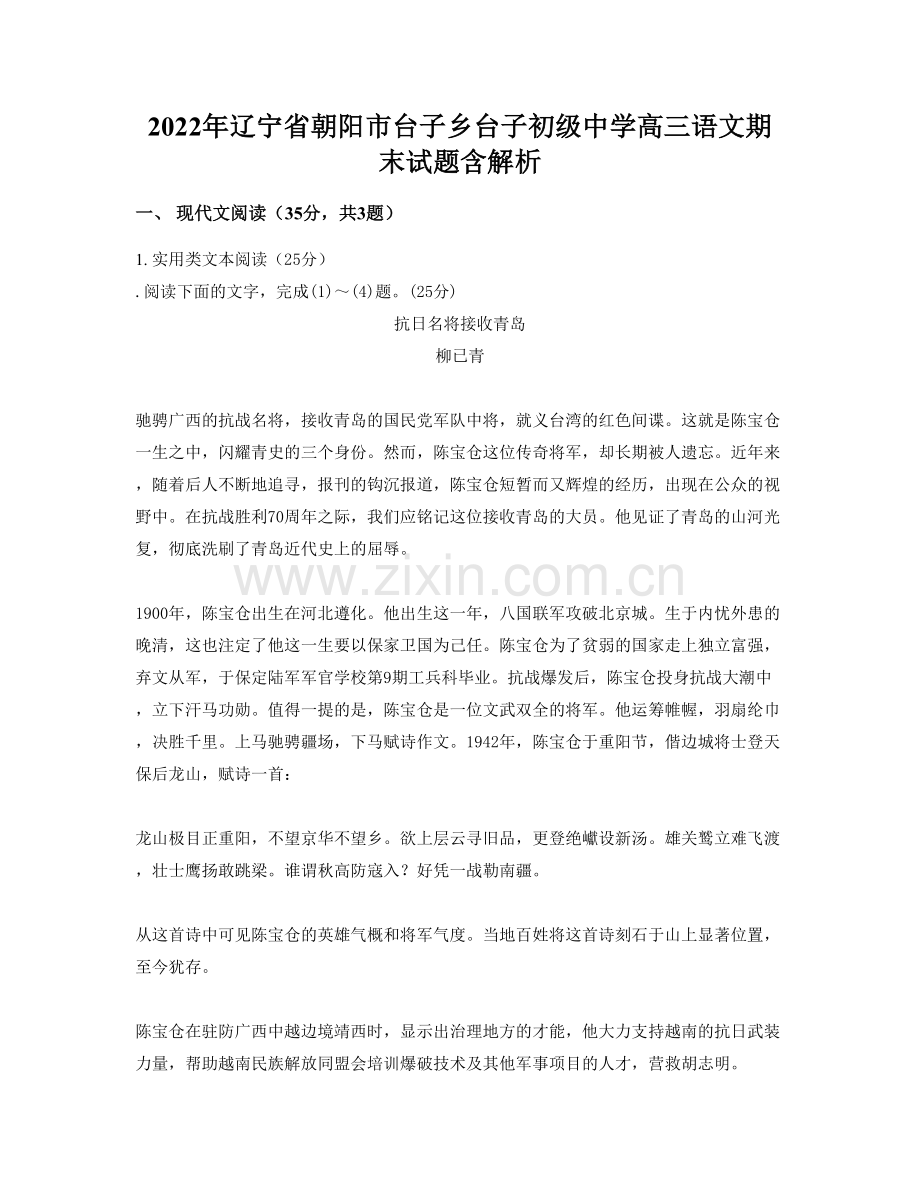 2022年辽宁省朝阳市台子乡台子初级中学高三语文期末试题含解析.docx_第1页