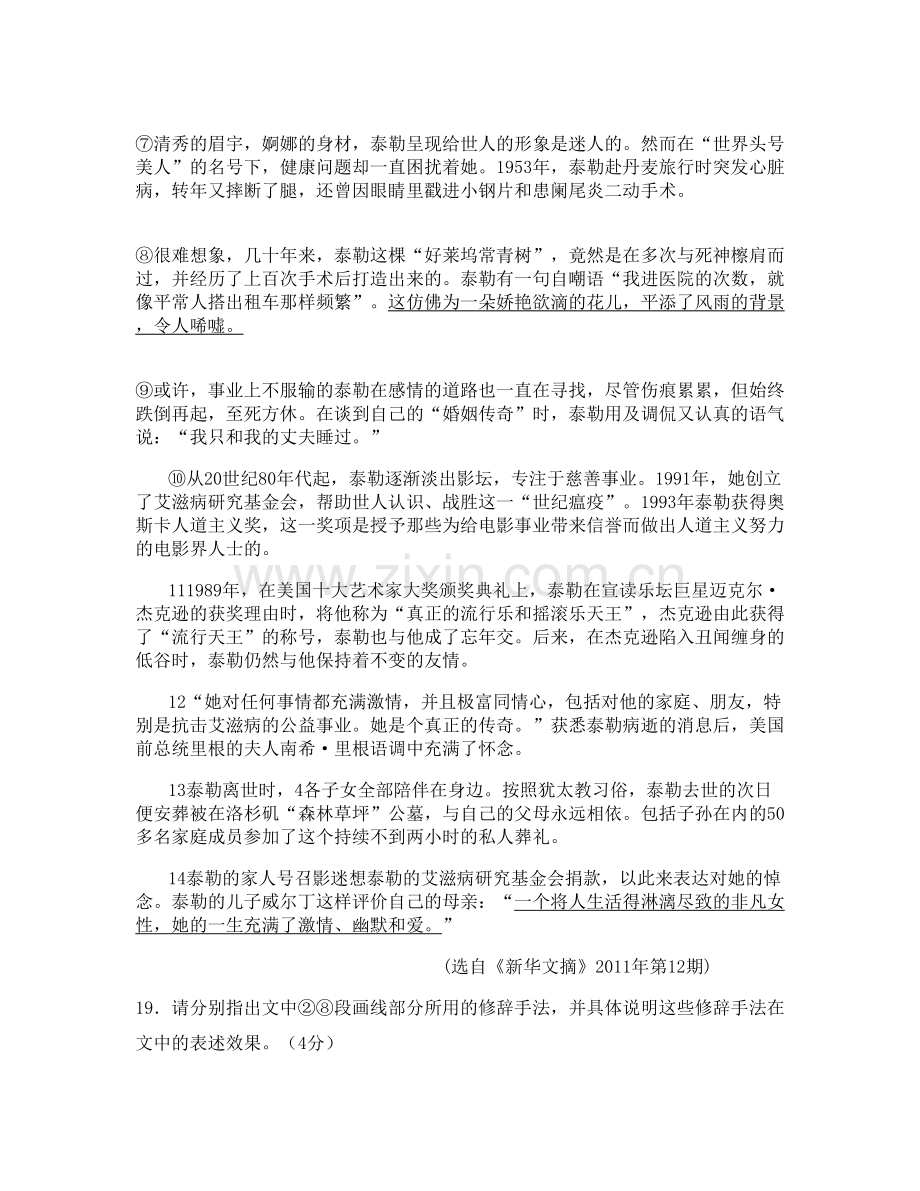 湖南省衡阳市耒阳市蔡子池中学高三语文下学期期末试题含解析.docx_第2页