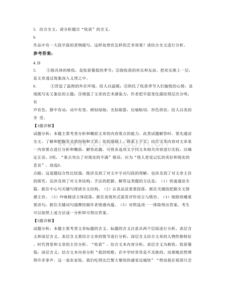 河南省洛阳市东方第二中学高三语文月考试卷含解析.docx_第3页