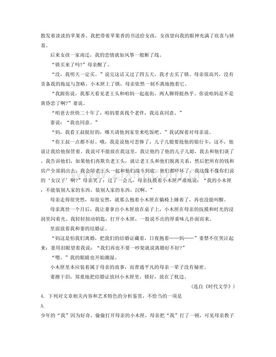 山西省晋城市崇实学校高三语文测试题含解析.docx_第2页