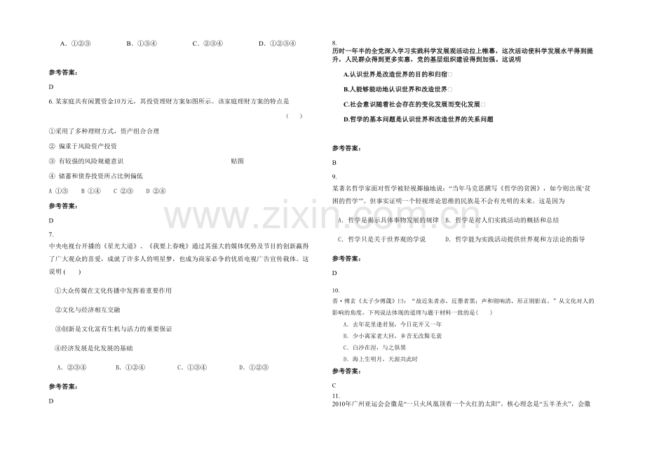 四川省达州市红岭中学高二政治联考试卷含解析.docx_第2页