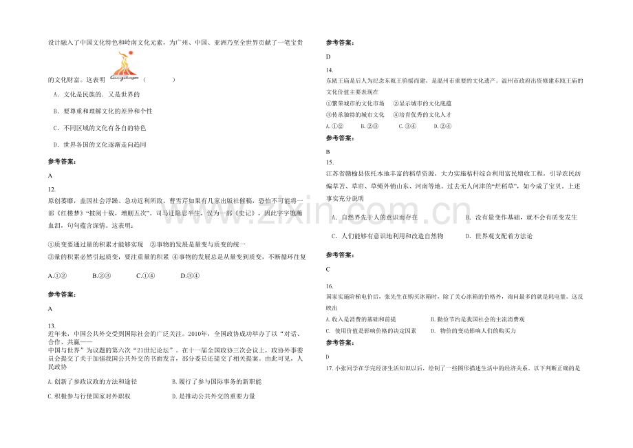 四川省达州市红岭中学高二政治联考试卷含解析.docx_第3页