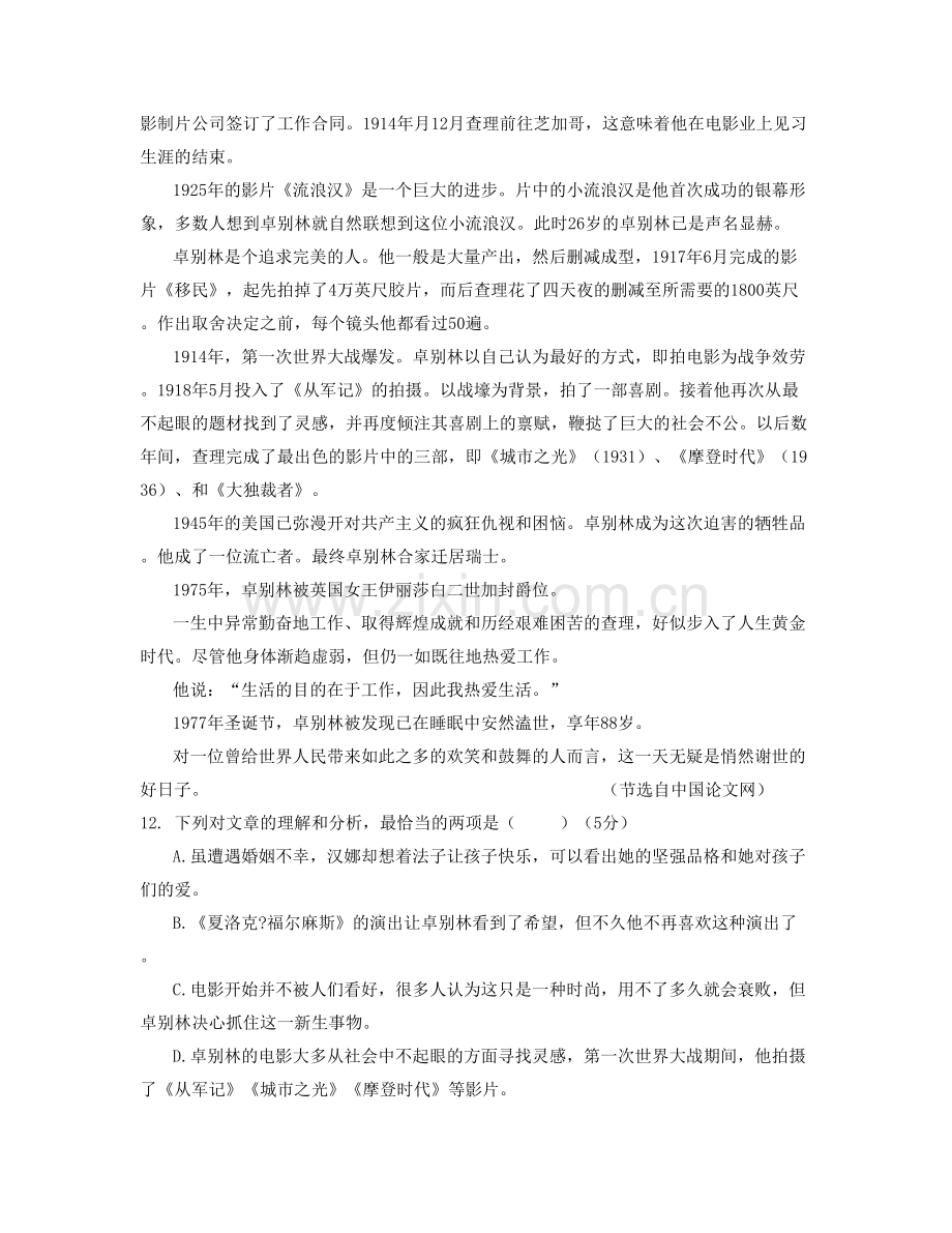 山东省淄博市黄家峪中学高三语文期末试卷含解析.docx_第2页