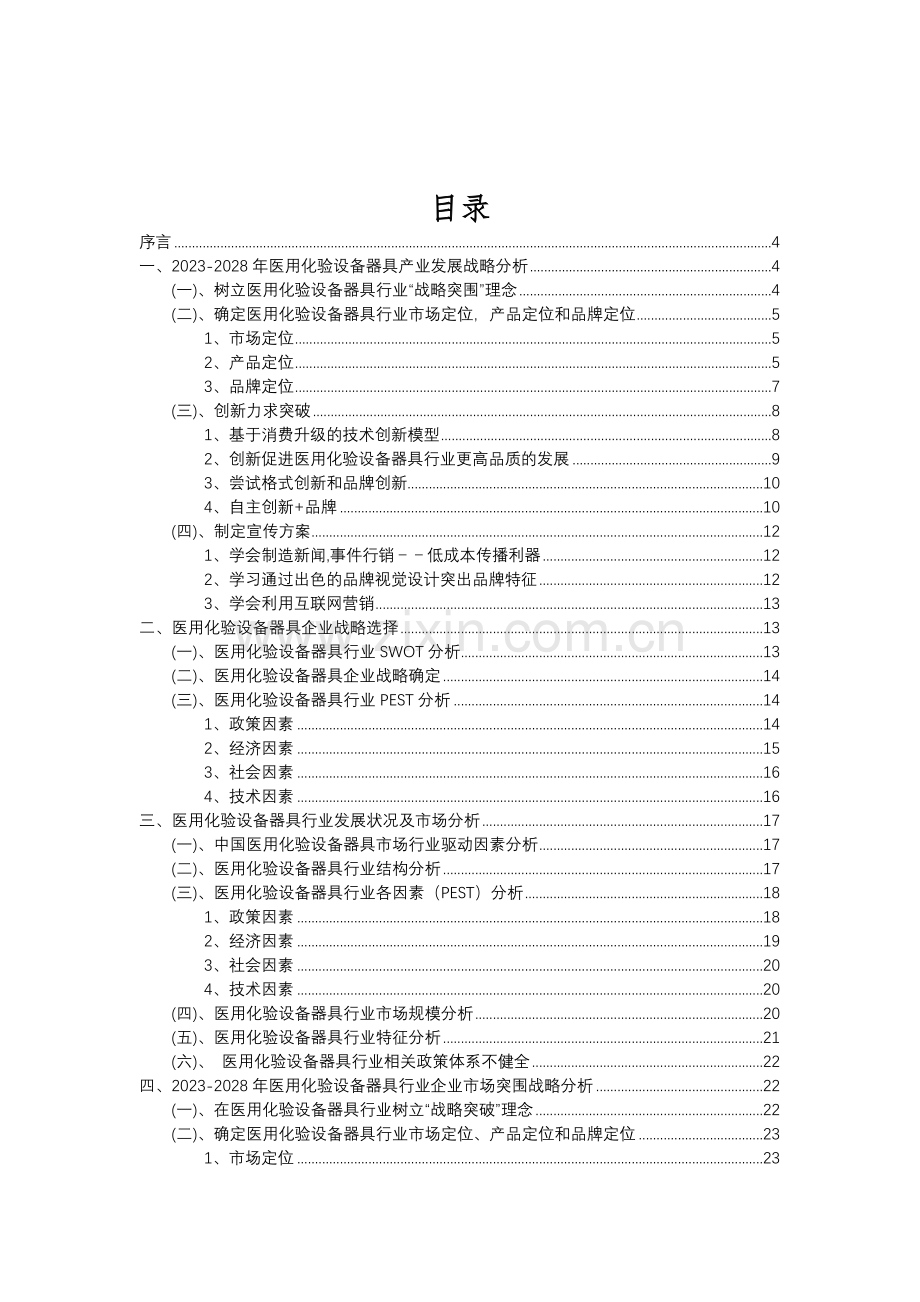 2023年医用化验设备器具行业分析报告及未来五至十年行业发展报告.doc_第2页