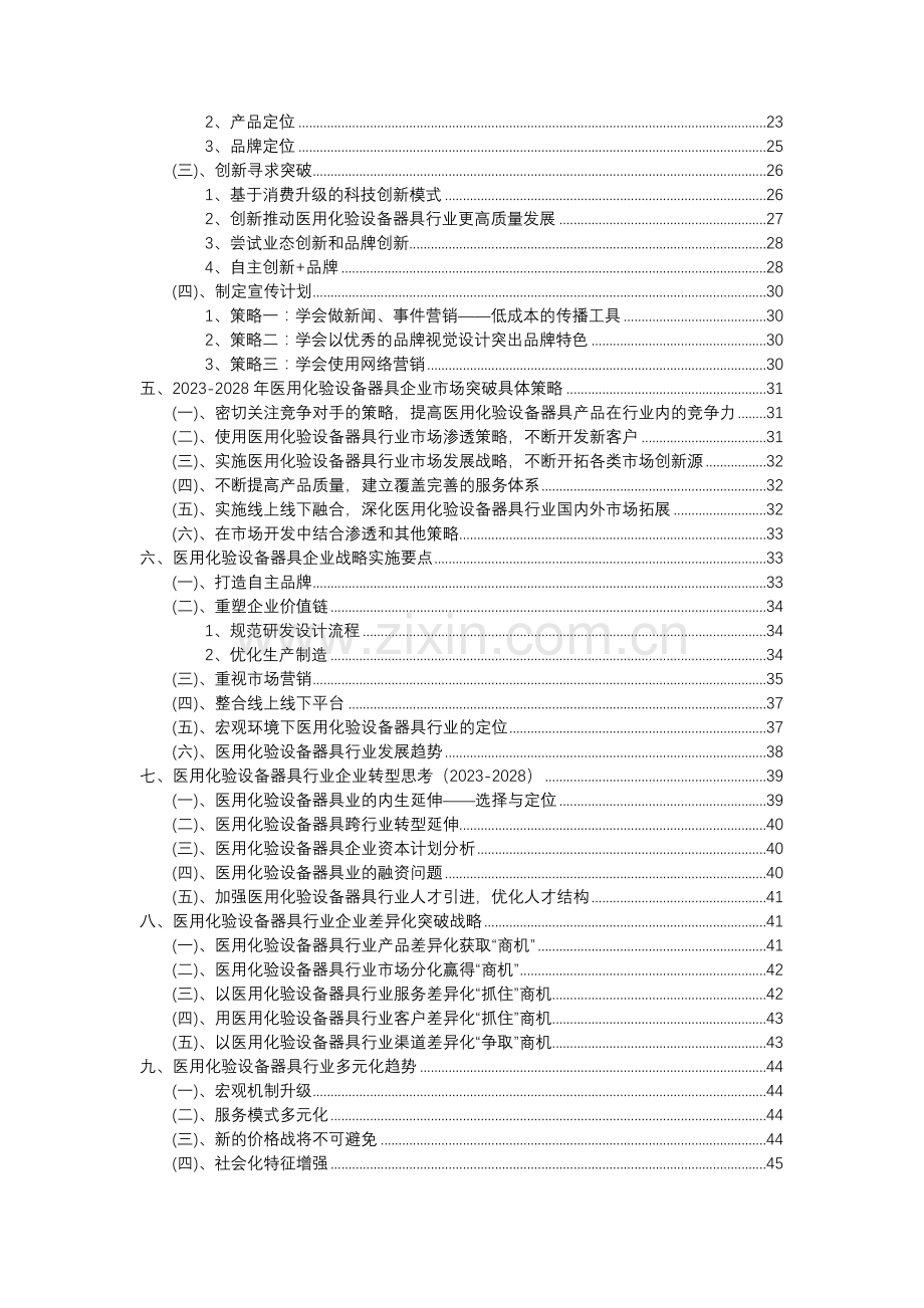 2023年医用化验设备器具行业分析报告及未来五至十年行业发展报告.doc_第3页