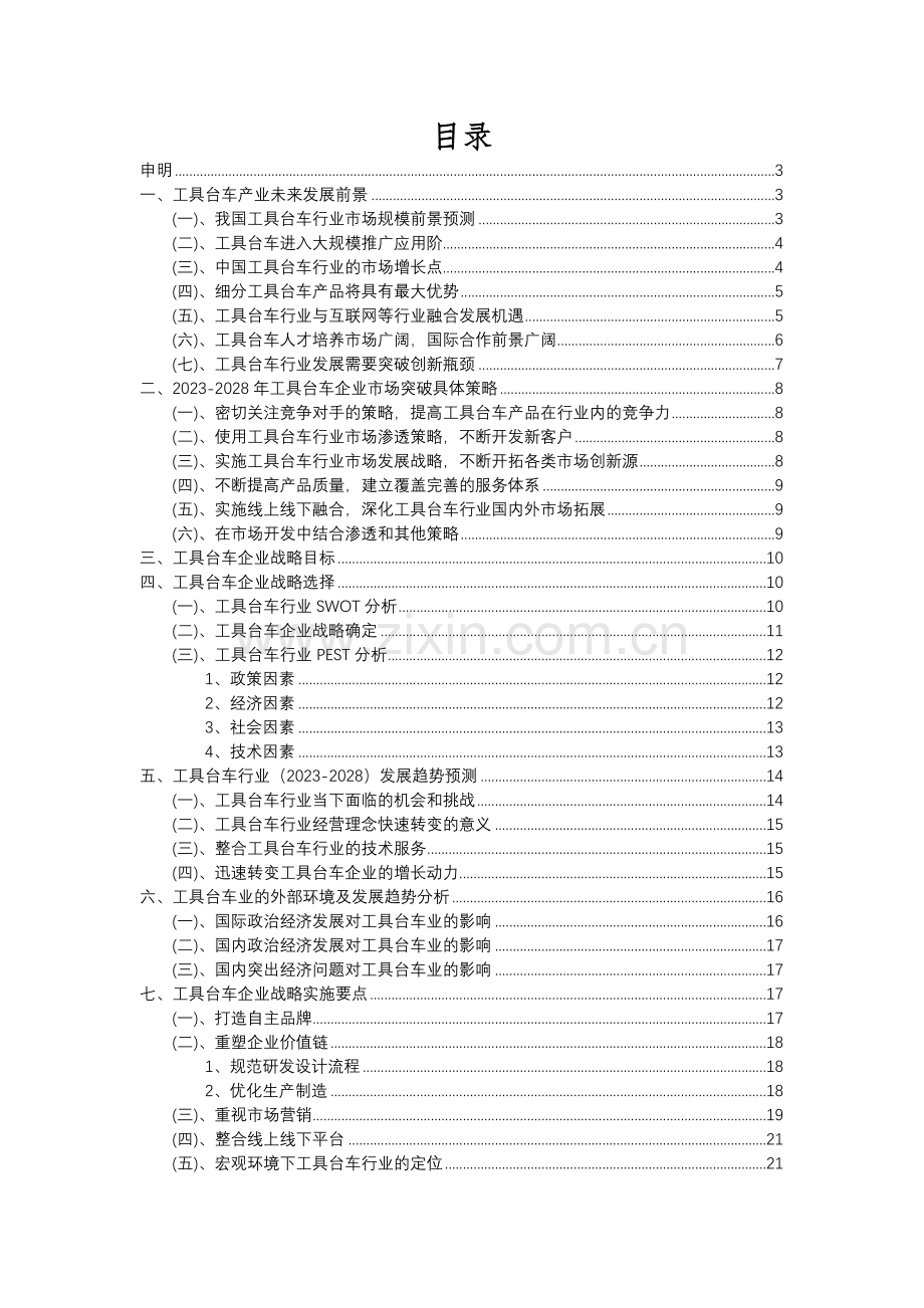 2023年工具台车行业分析报告及未来五至十年行业发展报告.docx_第2页