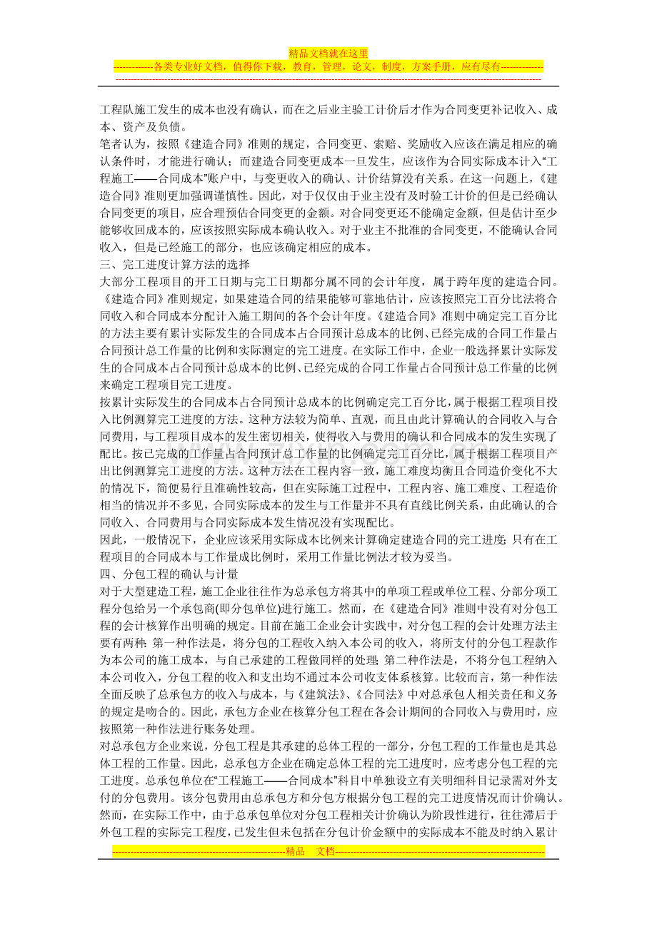 建造合同准则的理解.docx_第2页