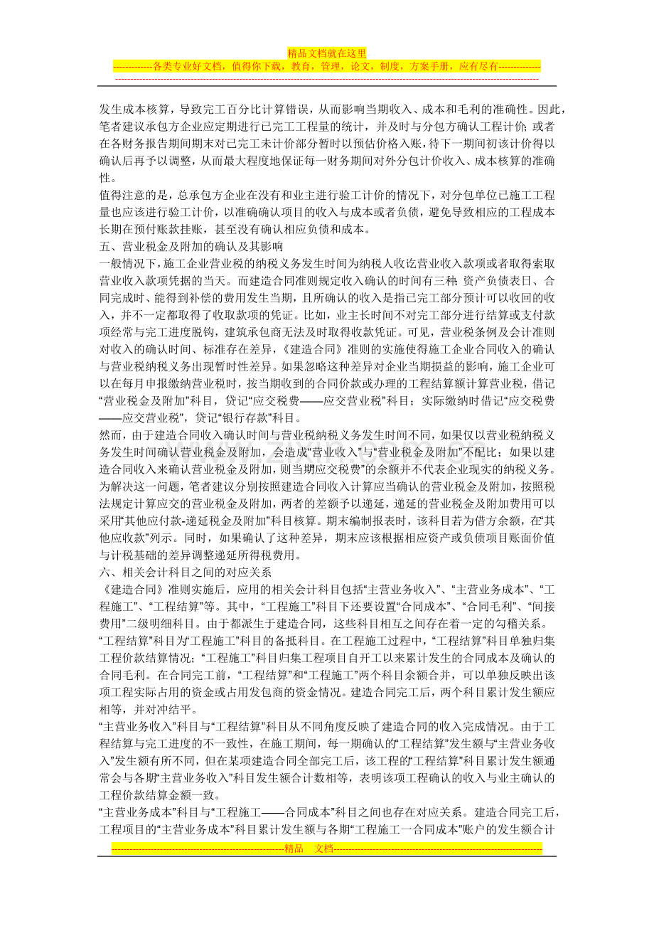 建造合同准则的理解.docx_第3页