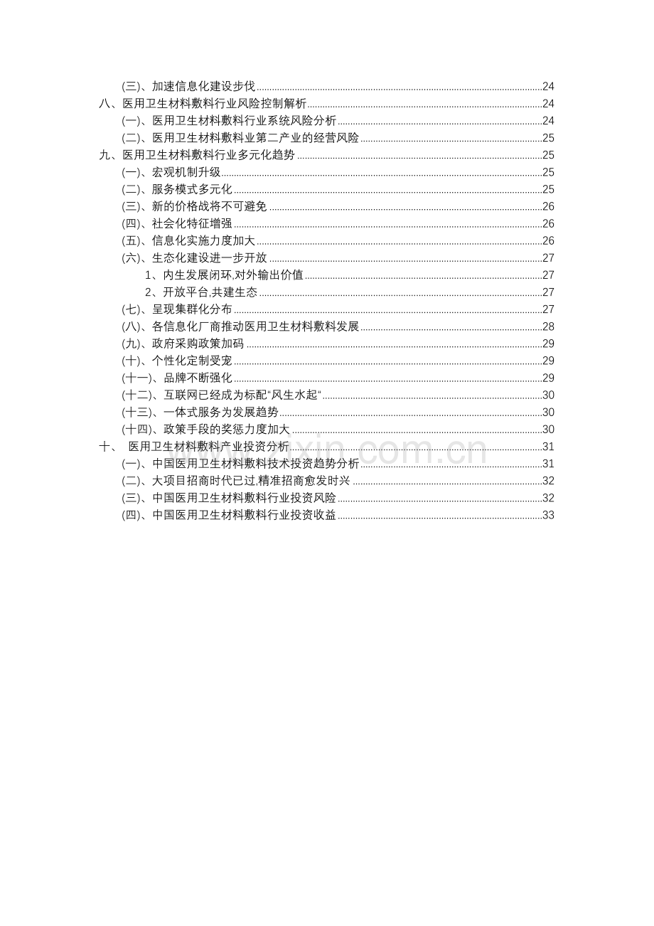 2023年医用卫生材料敷料行业分析报告及未来五至十年行业发展报告.docx_第3页