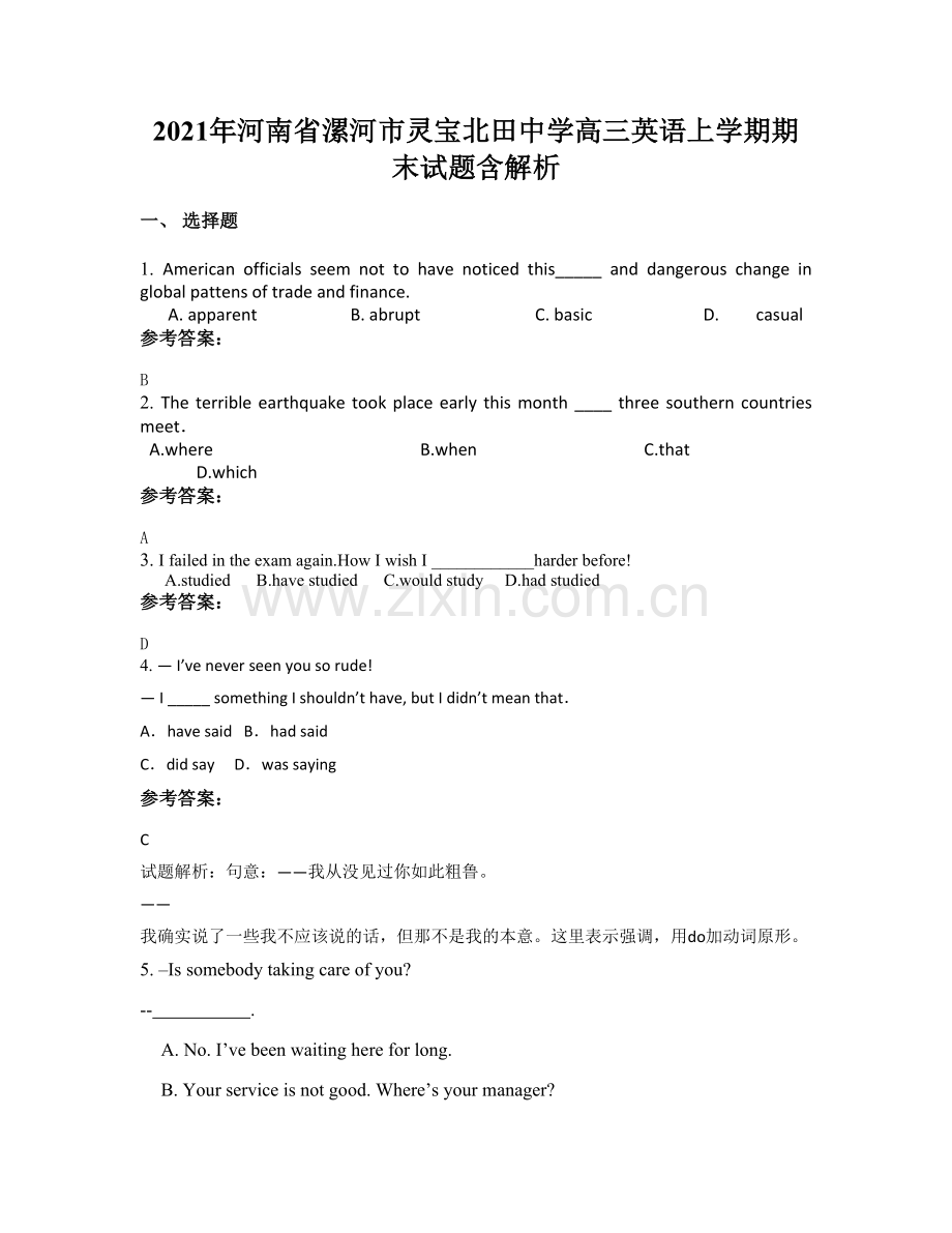 2021年河南省漯河市灵宝北田中学高三英语上学期期末试题含解析.docx_第1页