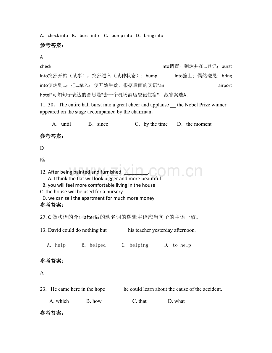 2021年河南省漯河市灵宝北田中学高三英语上学期期末试题含解析.docx_第3页