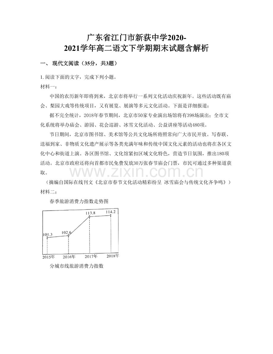 广东省江门市新荻中学2020-2021学年高二语文下学期期末试题含解析.docx_第1页