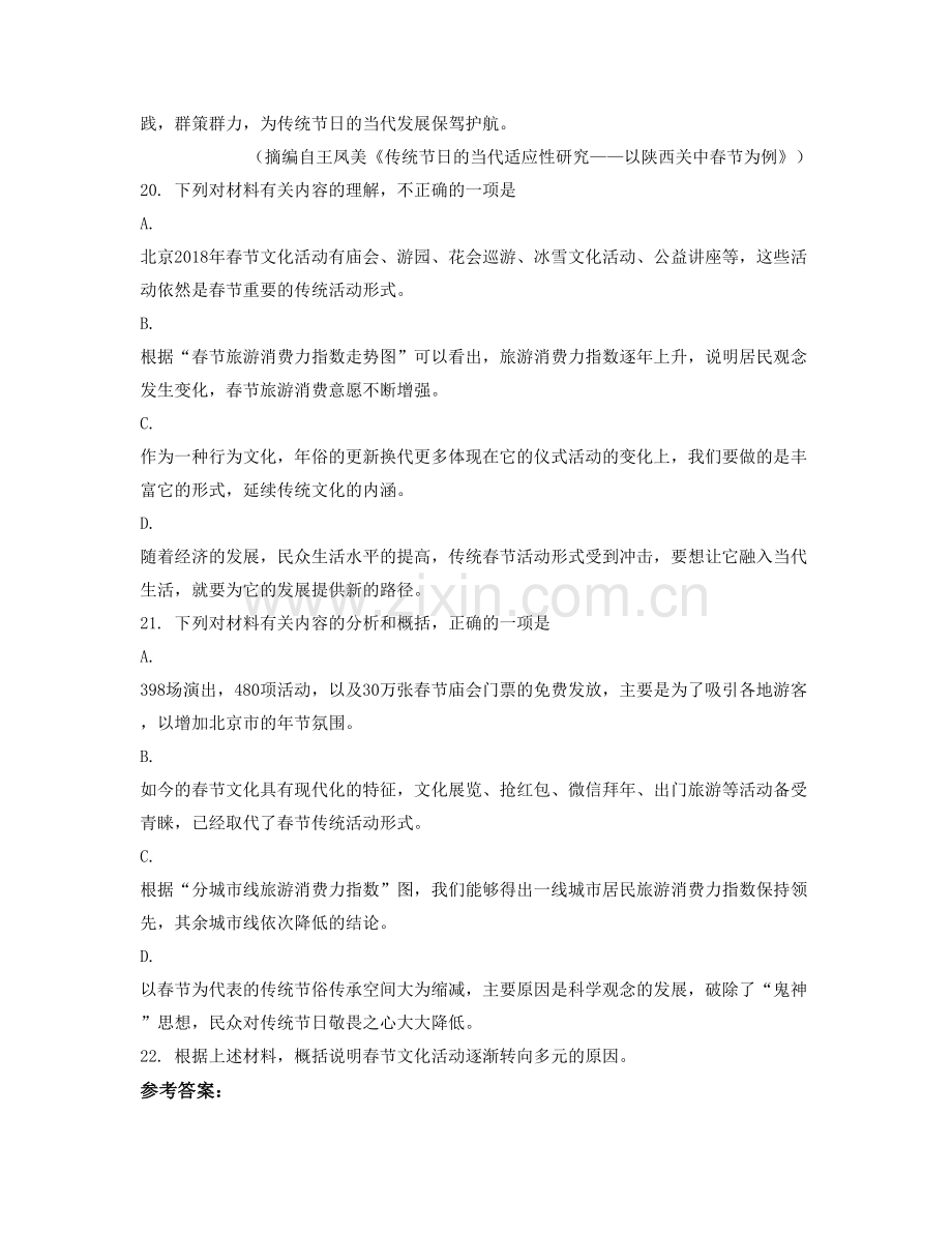 广东省江门市新荻中学2020-2021学年高二语文下学期期末试题含解析.docx_第3页