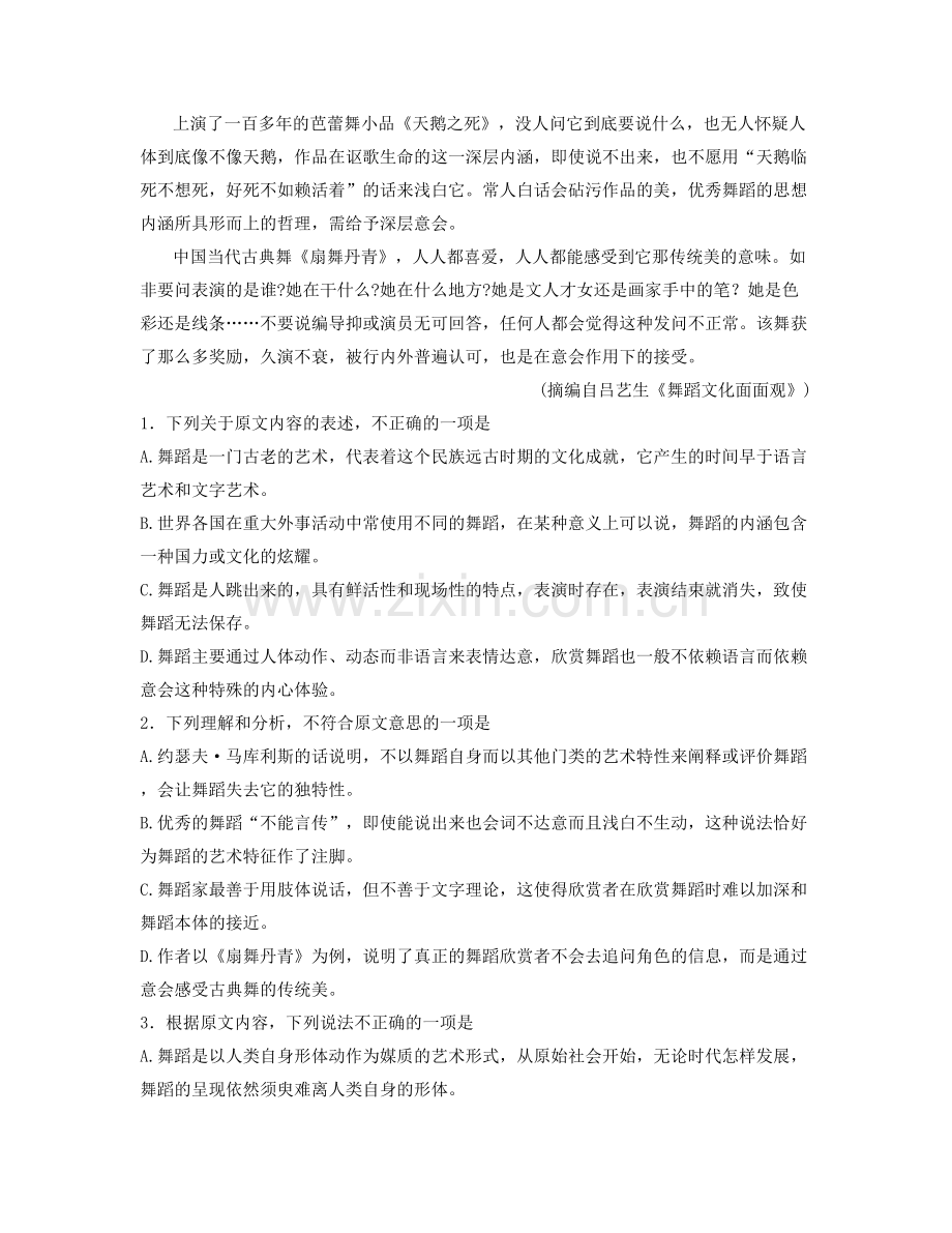 浙江省丽水市龙泉私立养真中学高一语文下学期期末试题含解析.docx_第2页