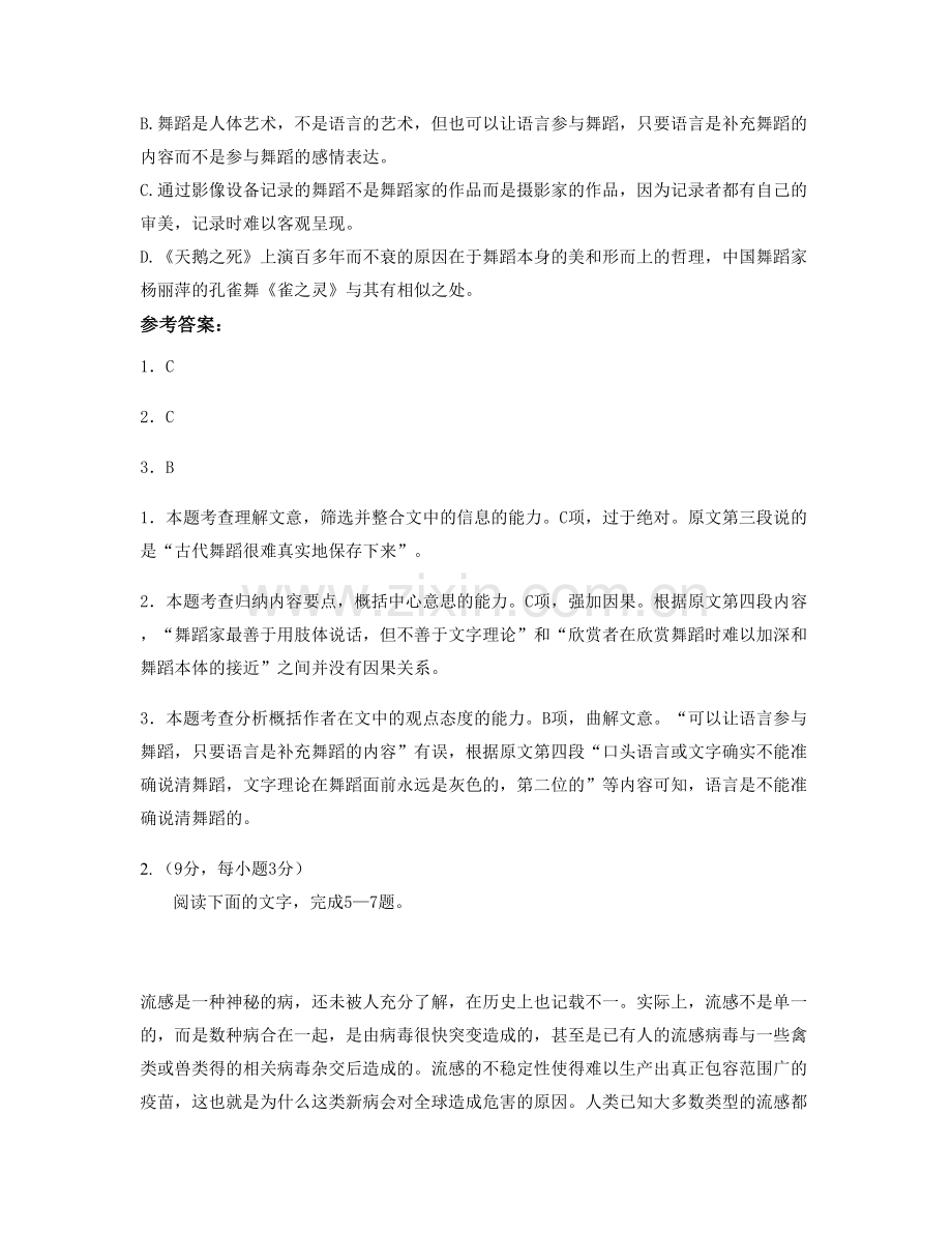 浙江省丽水市龙泉私立养真中学高一语文下学期期末试题含解析.docx_第3页