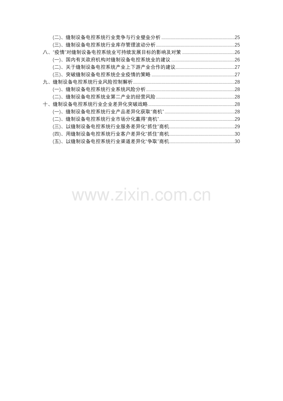 2023年缝制设备电控系统行业分析报告及未来五至十年行业发展报告.docx_第3页