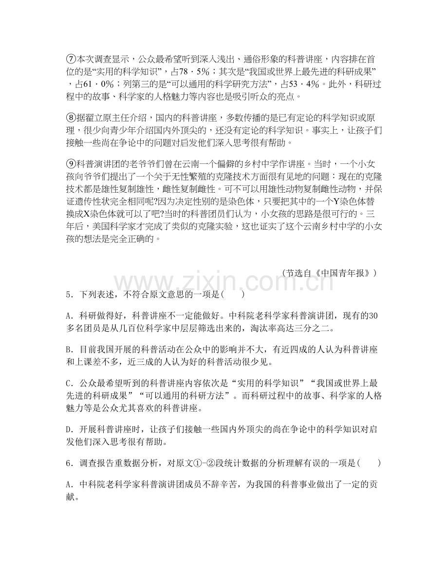 辽宁省朝阳市建平县奎德素乡中学高三语文上学期期末试题含解析.docx_第2页