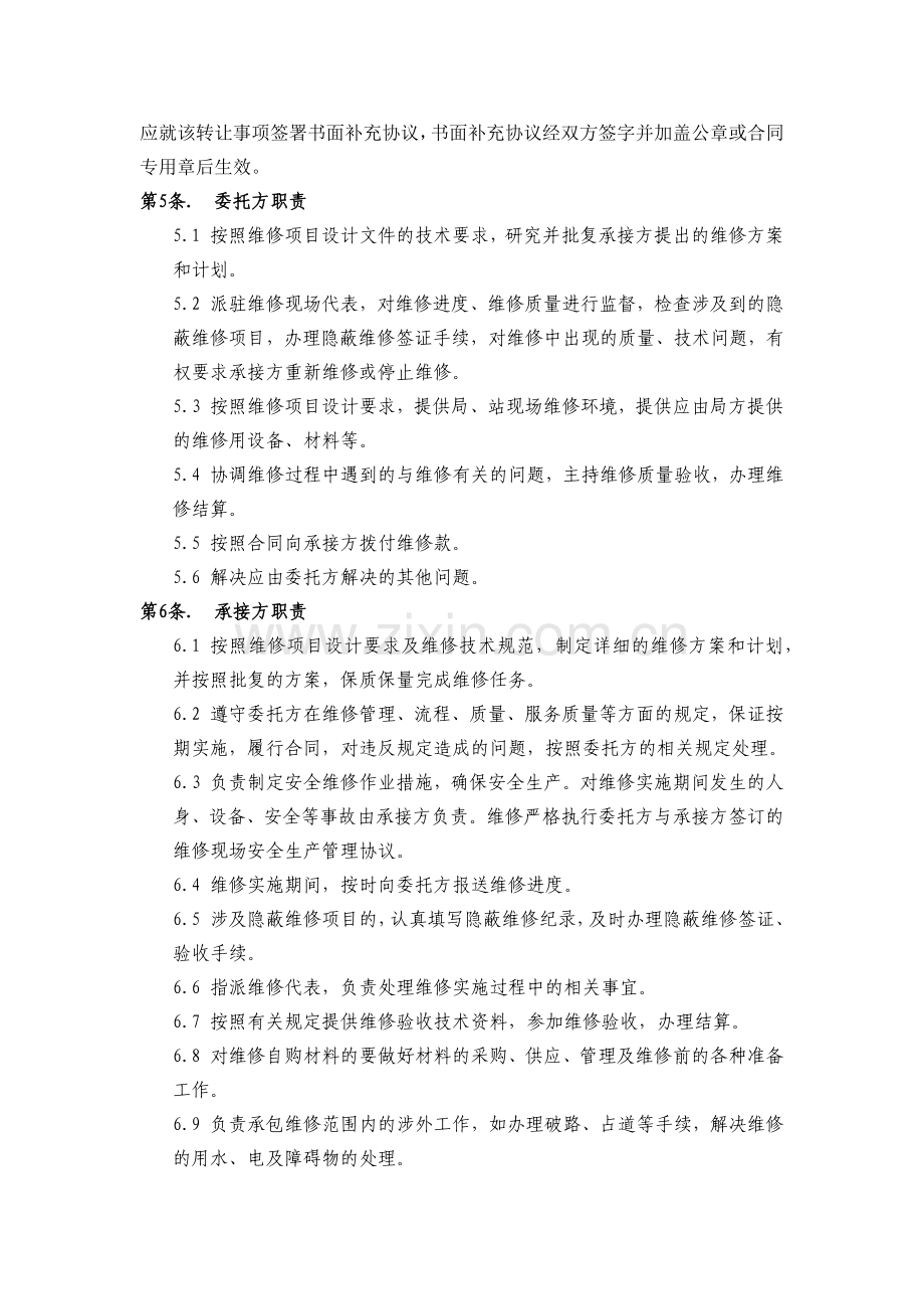 通信设备维修合同.docx_第3页