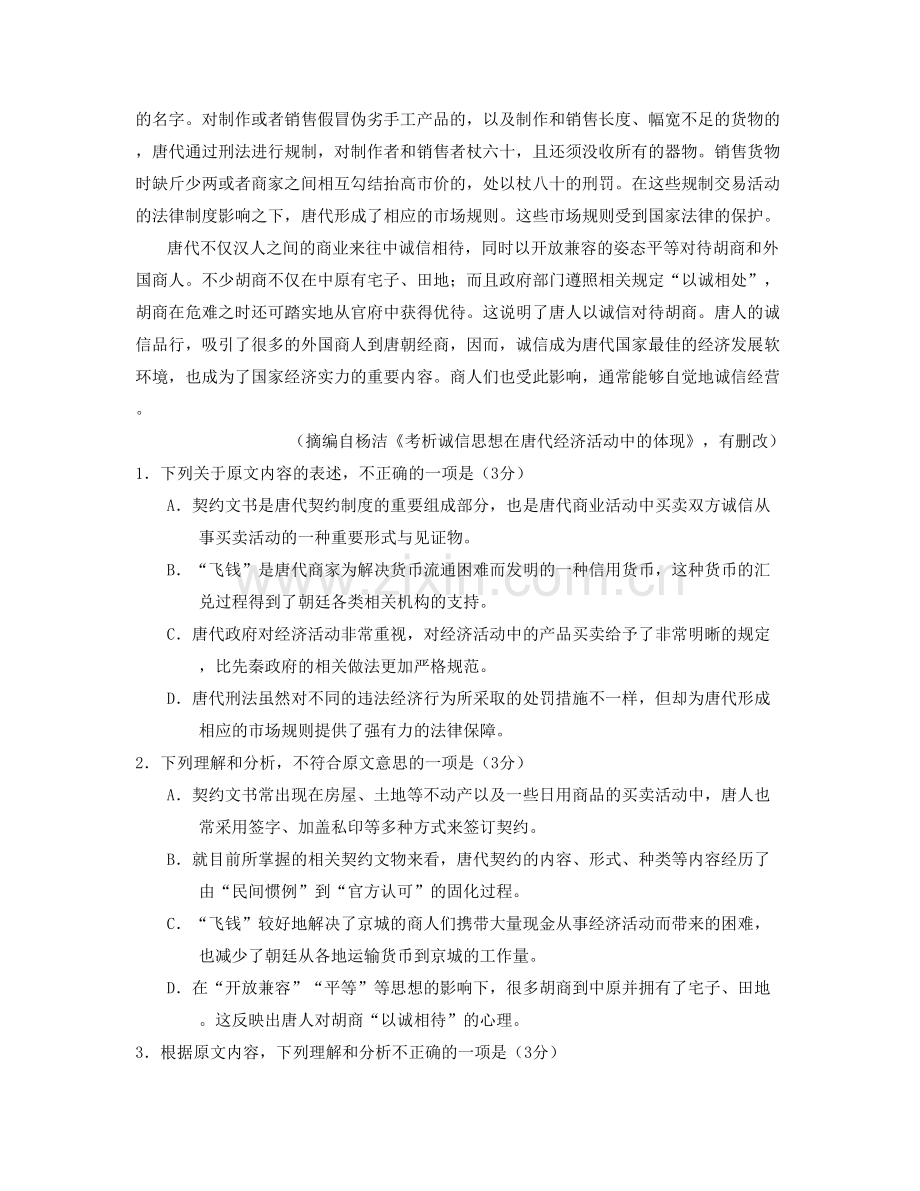 福建省龙岩市新宇中学高三语文模拟试卷含解析.docx_第2页