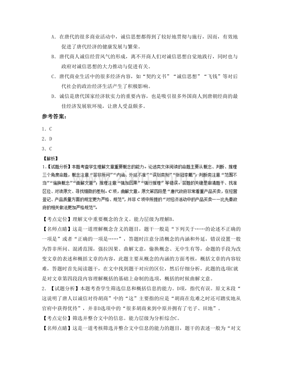 福建省龙岩市新宇中学高三语文模拟试卷含解析.docx_第3页