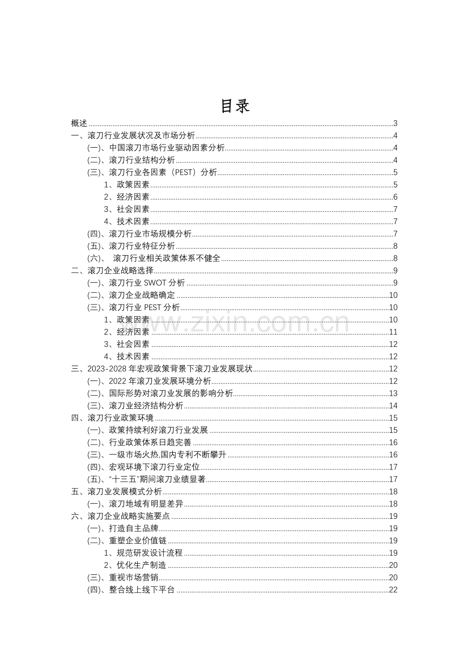 2023年滚刀行业分析报告及未来五至十年行业发展报告.doc_第2页