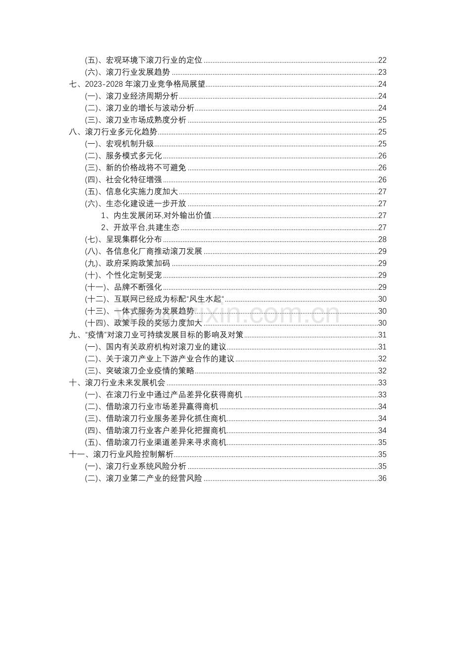 2023年滚刀行业分析报告及未来五至十年行业发展报告.doc_第3页