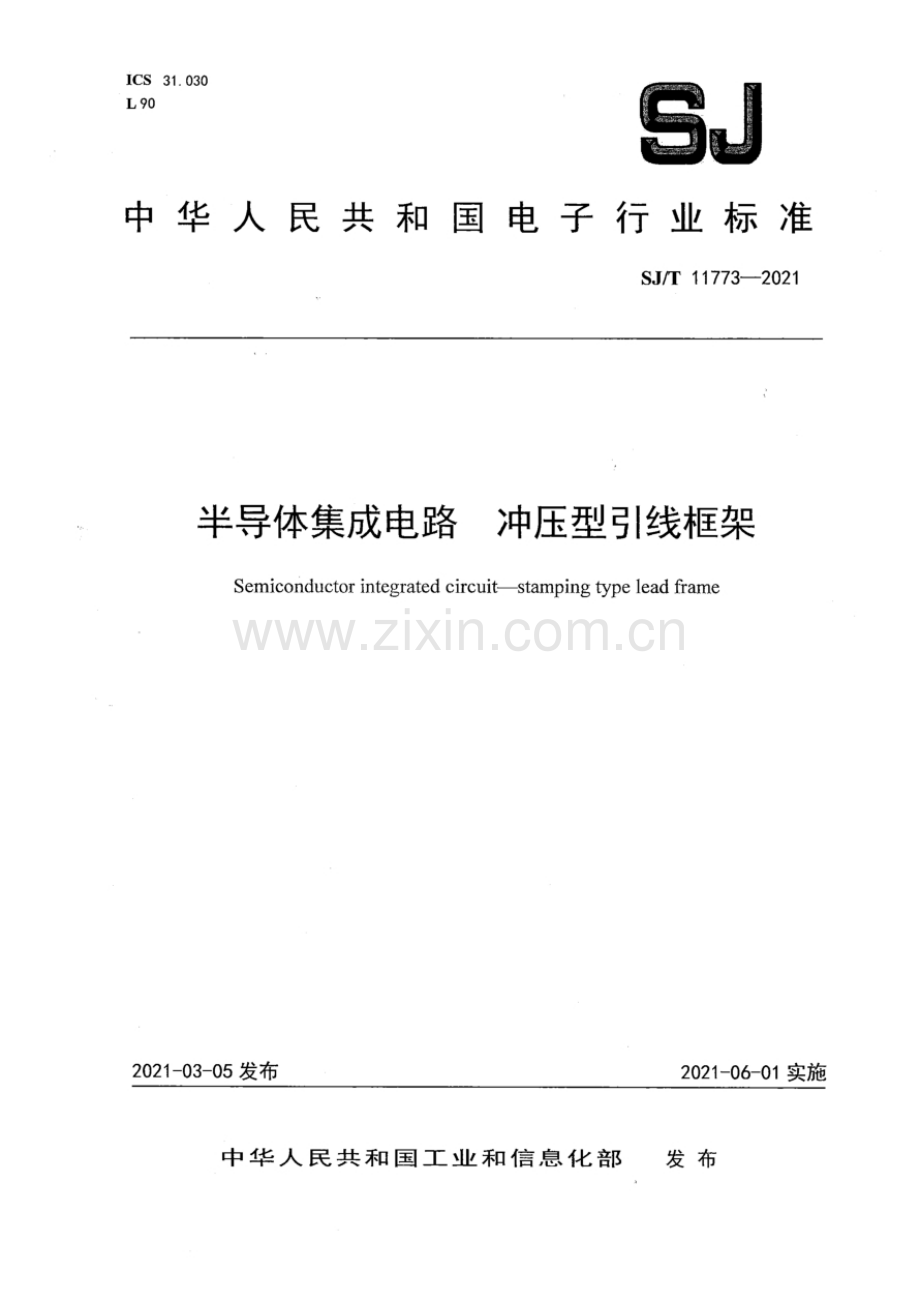 SJ∕T11773-2021 半导体集成电路冲压型引线框架.pdf_第1页