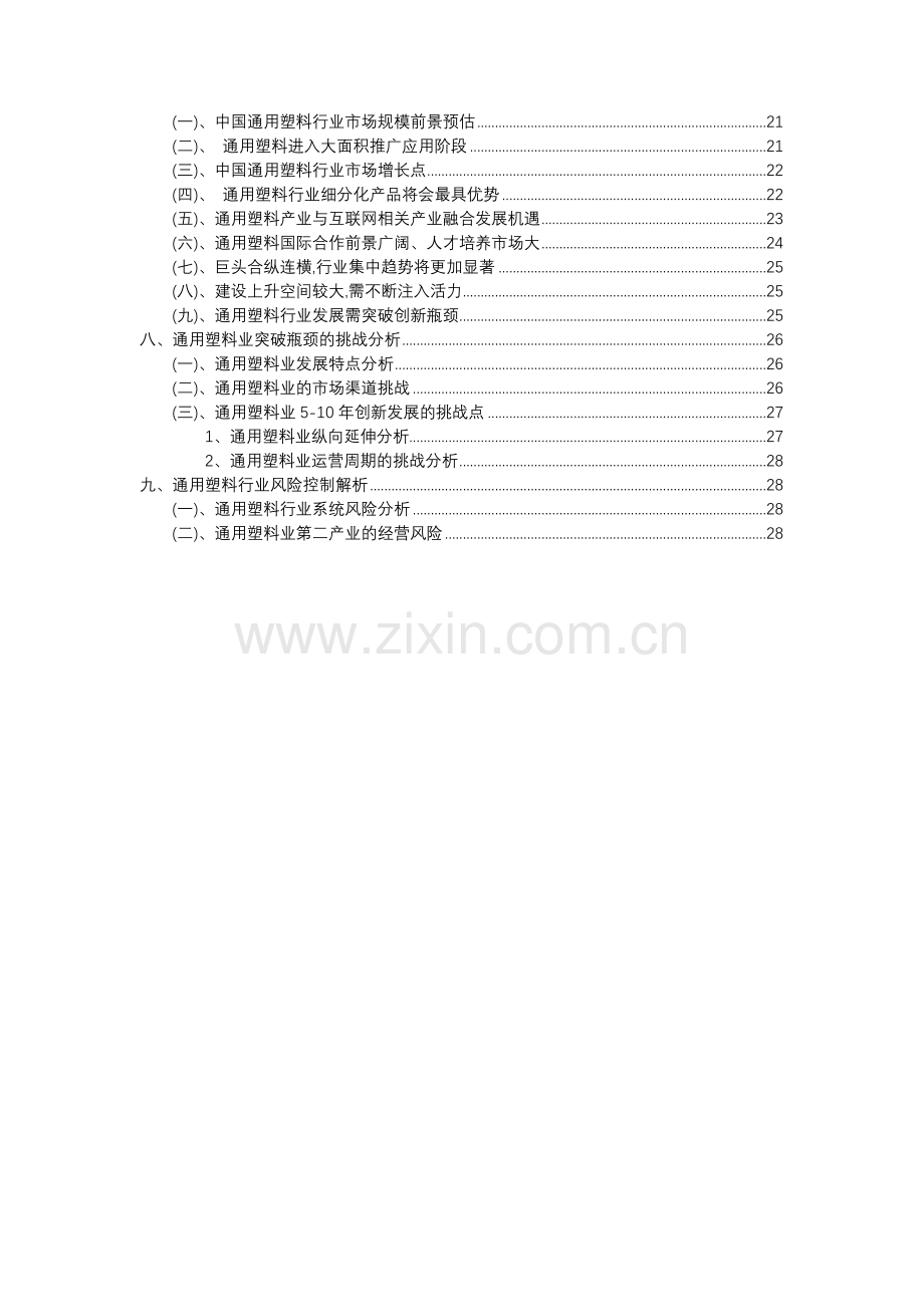 2023年通用塑料行业分析报告及未来五至十年行业发展报告.docx_第3页