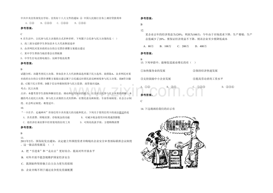 四川省遂宁市射洪第一中学高一政治测试题含解析.docx_第2页