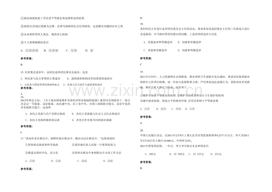 四川省遂宁市射洪第一中学高一政治测试题含解析.docx_第3页