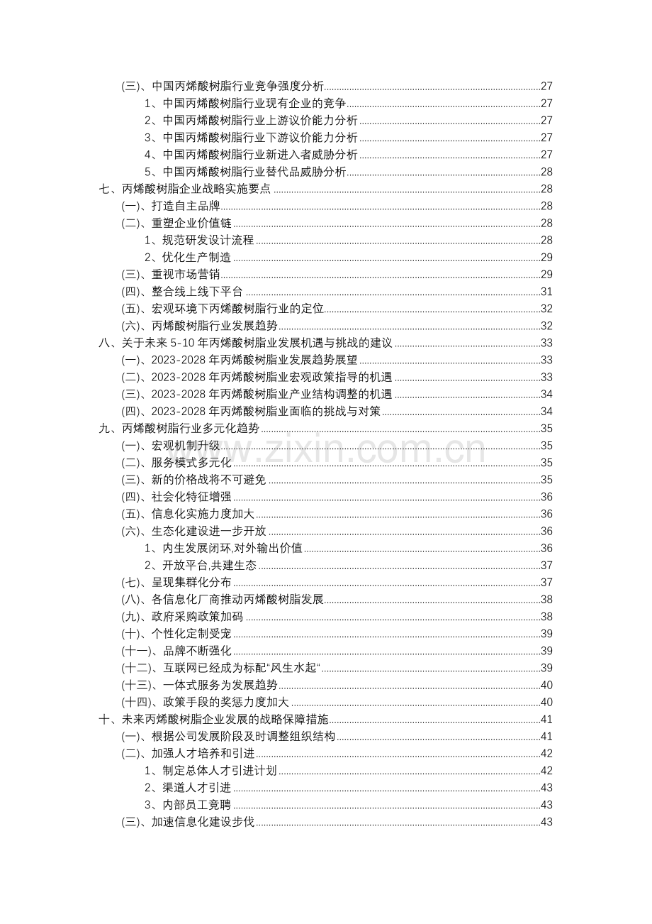 2023年丙烯酸树脂行业分析报告及未来五至十年行业发展报告.docx_第3页