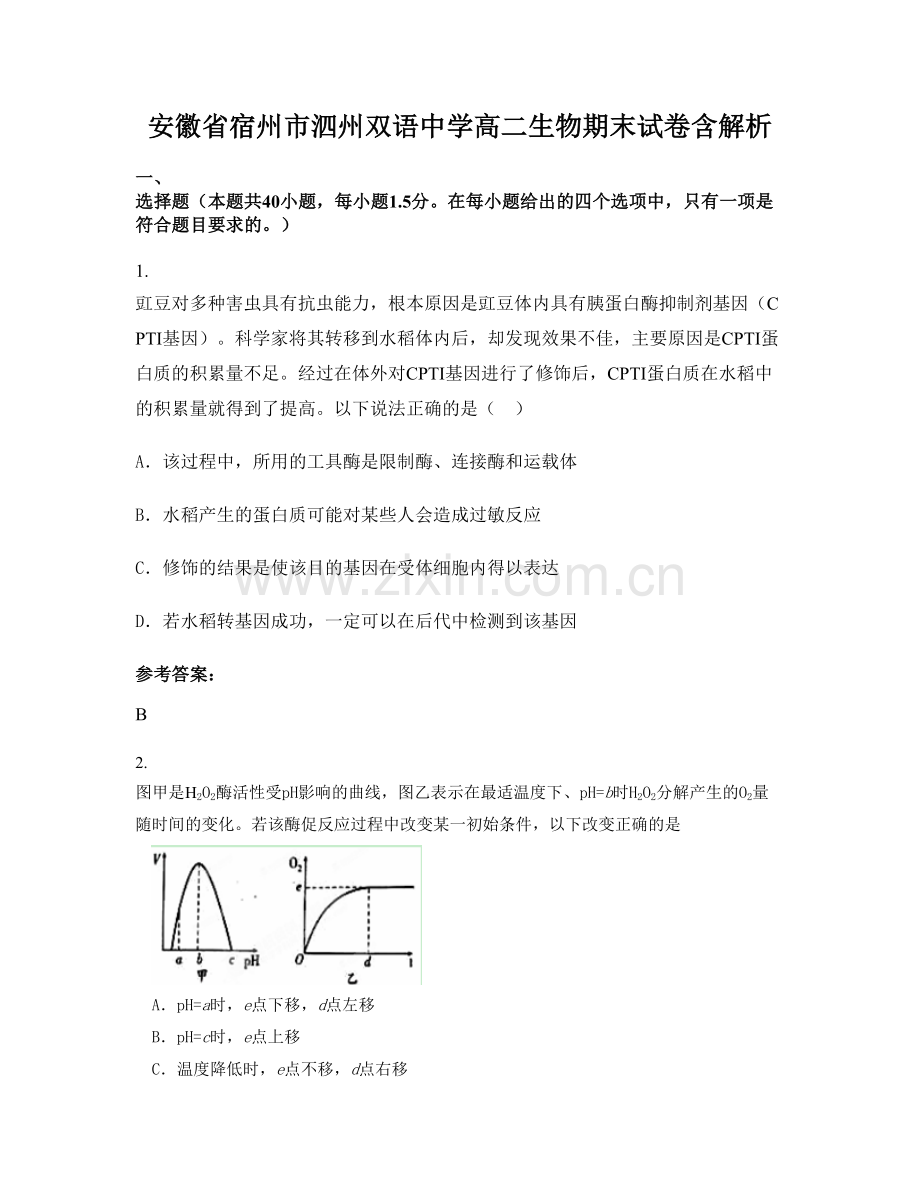 安徽省宿州市泗州双语中学高二生物期末试卷含解析.docx_第1页