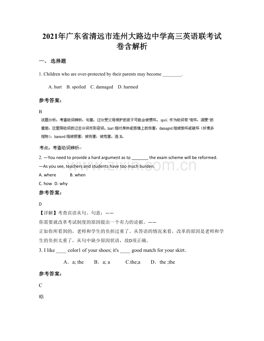 2021年广东省清远市连州大路边中学高三英语联考试卷含解析.docx_第1页