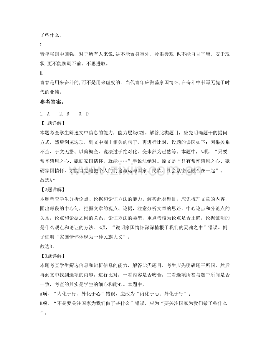 湖北省孝感市私立博奥双语学校2021-2022学年高二语文测试题含解析.docx_第3页