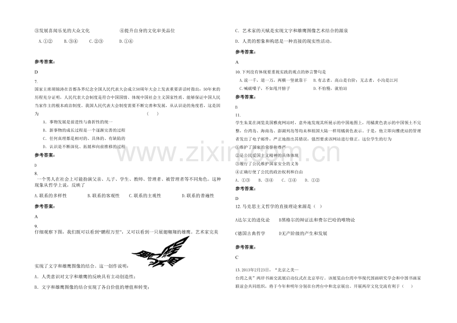 四川省遂宁市联盟中学2021-2022学年高二政治模拟试卷含解析.docx_第2页