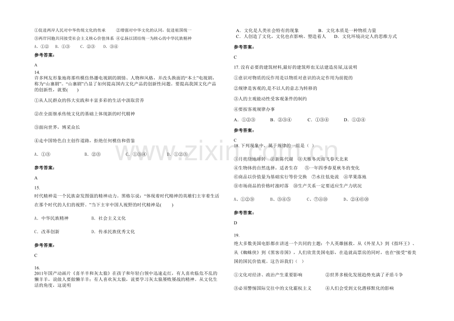 四川省遂宁市联盟中学2021-2022学年高二政治模拟试卷含解析.docx_第3页